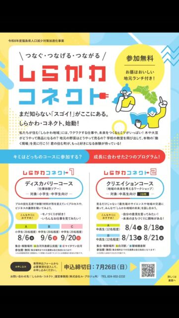 おはようございます！
この間、久々に長男（ウパ）が癇癪起こしました🤣
彼は癇癪を起こすと、ナマズのように水槽で暴れ、食事をボイコットします😅

今日はワークショップのご案内です💪✨
来たる9/20に塙町の公民館でワークショップを開催します😁
対象は中学生の方なんですが、ものづくりに興味のある方や、理科の実験が好きな人には楽しんでもらえると思います😊✨️

簡単にこちらのイベントのご紹介です↓

【中学生対象！仕事体験ツアーのお知らせ🚌】
福島県南の中学生を対象とした仕事体験ツアーが開催されます！
じゃがいもの収穫体験や直売所の見学など…もりだくさんの内容で、870クラフトでは塙町公民館にてダリア染め体験を企画しています♪

特に「モノづくりが好き！」「いろんなお仕事を見てみたい！」という中学生のお子さまを持つ保護者さま、
まだお席に空きがあるようですので、ぜひチェックしてみてください！

申込締め切りは7月26日（日）まで👀
※募集状況により、申込期間を延長する場合がございます

▼詳細・お申し込みはこちら
https://www.pref.fukushima.lg.jp/sec/01230a/shirakawapride-sannkashaboshuu2026.html

よろしくお願いします🙇

#福島県　#塙町　#ワークショップ　#ご案内　#８７０クラフト