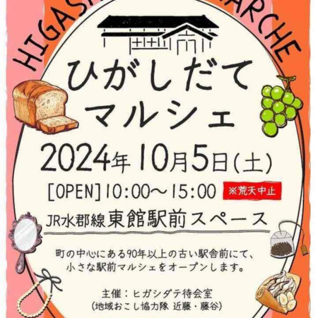 【ひがしだてマルシェ】出店決定しました！