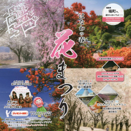 【はなわの春 花まつり】出店決定しました！