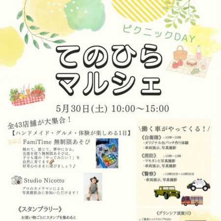 【てのひらマルシェ ピクニックDAY】出店決定しました！